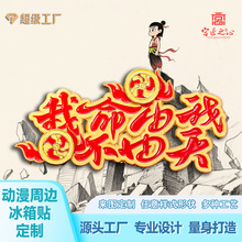 国潮中国风哪吒周边动漫金属冰箱贴卡通文创纪念品礼品挂件贴定制