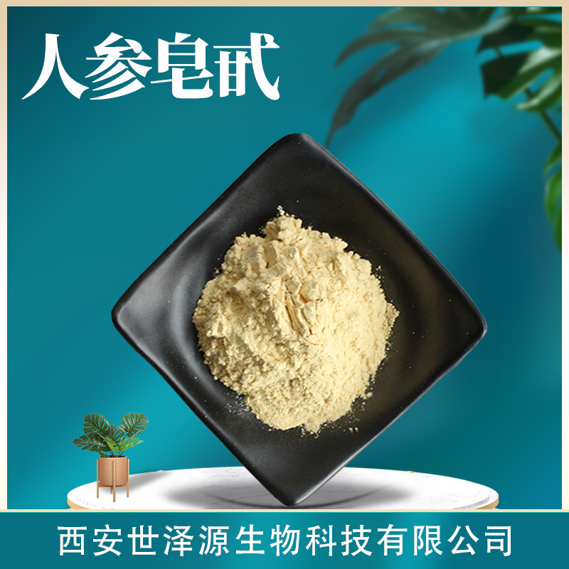 人参皂甙 80%现货多规格人参茎叶皂甙人参提取物人参粉人参皂苷