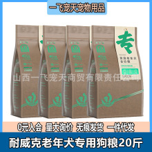 耐威克老年犬专用狗粮20斤10kg泰迪比熊柯基金毛通用型犬粮旗舰店