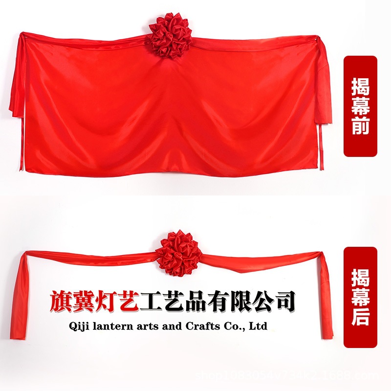 开业揭牌仪式牌匾剪彩大红花球招牌奠基雕像揭幕红布绸布配架子