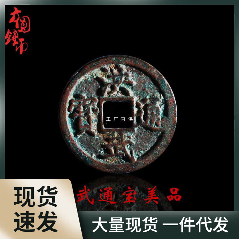 y67g批发保真古钱币明朝洪武通宝美品历代古币铜钱真品收藏方圆钱