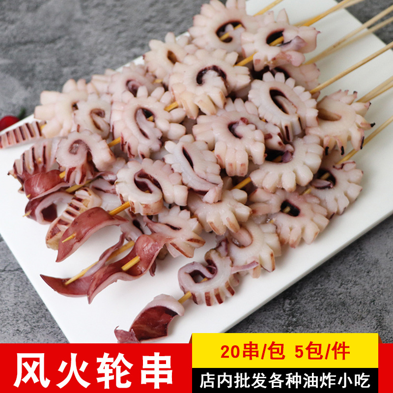 华海风火轮串鱿鱼花串新鲜海鲜大串齿轮目鱼花烧烤油炸食材20串包