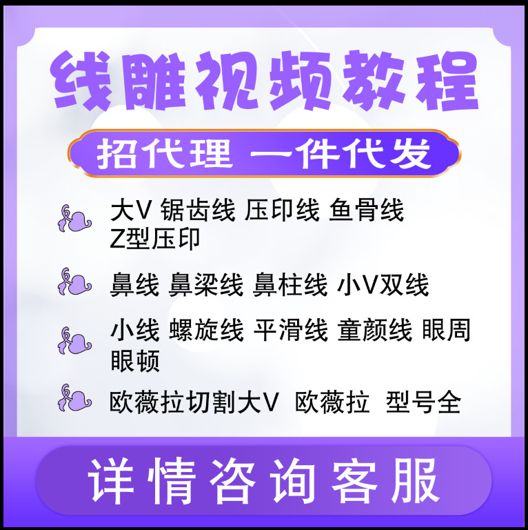米诺瓦线雕大v提升螺旋鼻梁鼻柱教学视屏蛋白线提升压印鱼骨教学