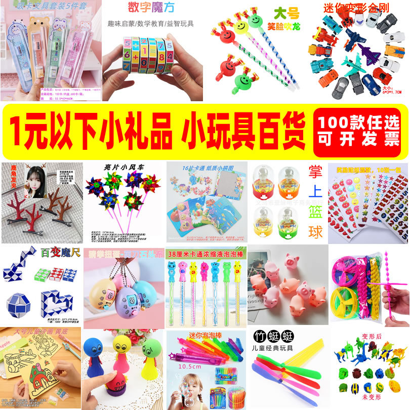 one yuan toy yiwu small commodity toy department store 2 yuan two yuan store stall wholesale small gifts under 1 yuan
