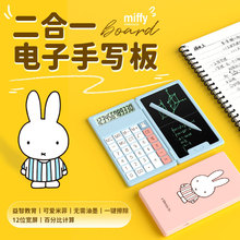 Miffy米菲兔可爱儿童计算器电子手写板二合一