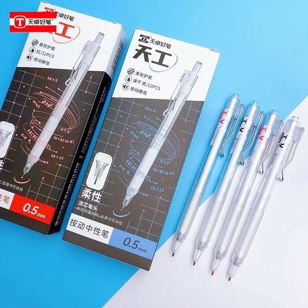 天卓33210天工系列静音按动中性笔柔性笔头速干黑0.5柔软护套学生
