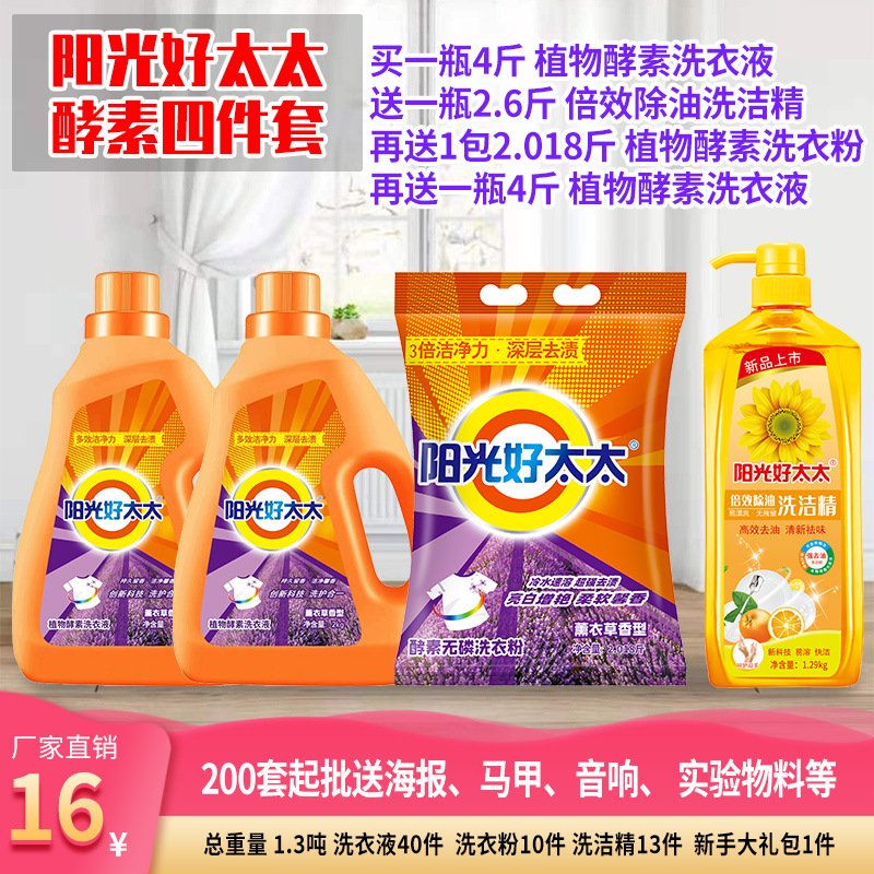 factory wholesale sunshine hotata lavender daily chemical four-piece laundry detergent washing powder jianghu stall market