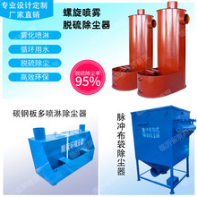 燃煤锅炉水膜除尘器生物质脱硫喷雾除灰除黑烟水雾化喷淋水除烟器