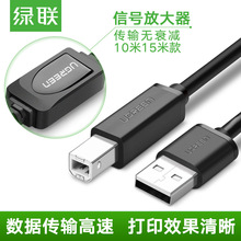 绿联 USB 2.0打印线 A公对B公 信号放大器 打印机连接线 10米15米