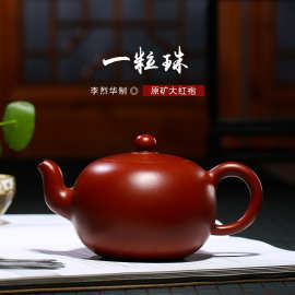 紫砂壶厂家批发李烈华纯全手工家用大红袍一粒珠茶壶茶具一件代发