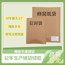 空心纸袋定制出口全降解蜂窝纸气泡信封袋缓冲防震蜂巢快递包装袋