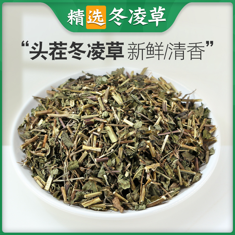 冬凌草中药材500克野生中草药山香草雪花草冰凌草干泡水泡茶正品