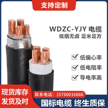 WDZC YJY低烟无卤3/4/5芯纯铜阻燃16/25/35/50平方电力电缆线