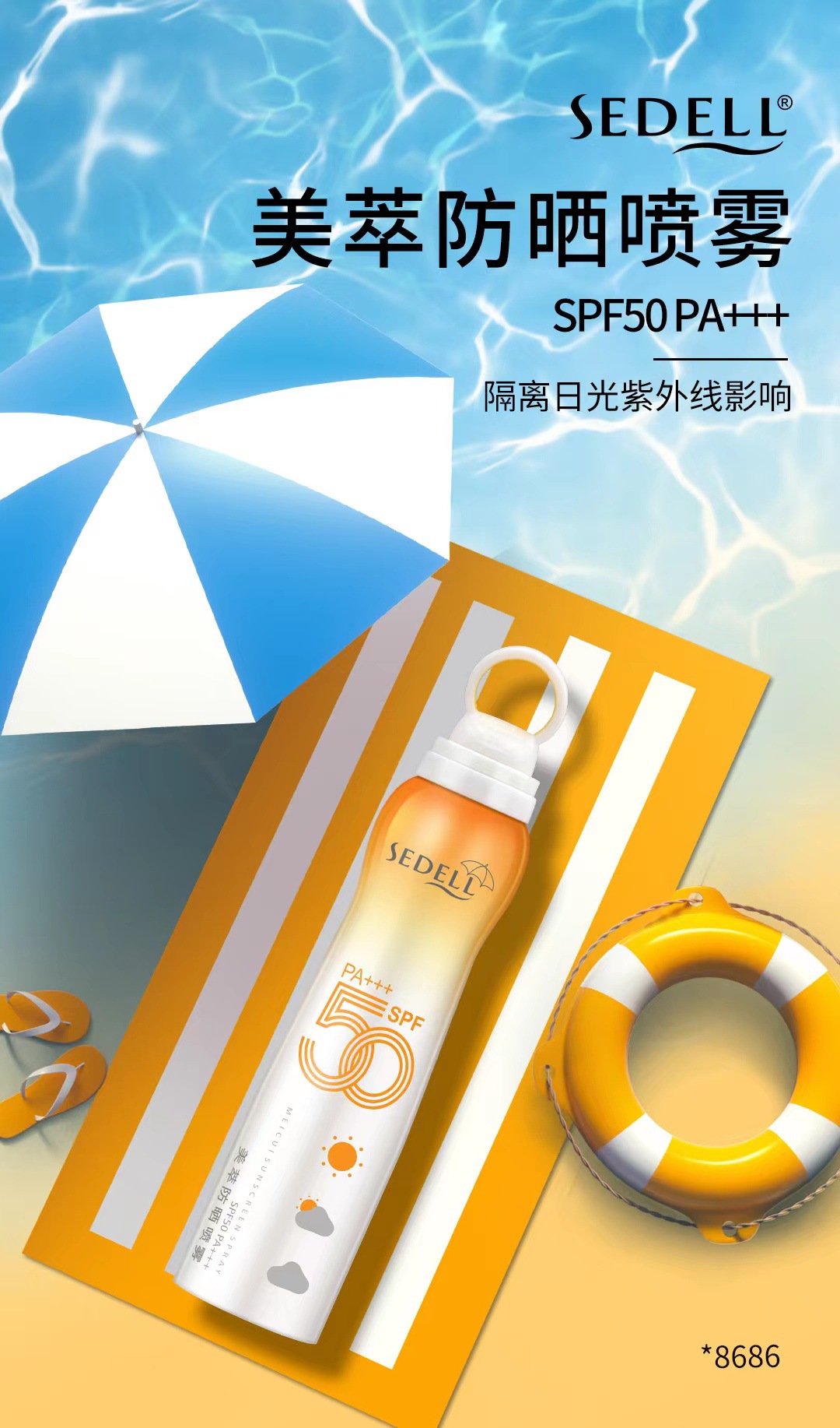 0成交0盒sedell诗黛尔防晒霜spf50  pa   美白防晒隔离紫外线学生军训