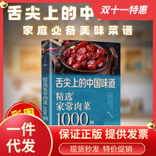 舌尖上的中国味道：精选家常肉菜1000例