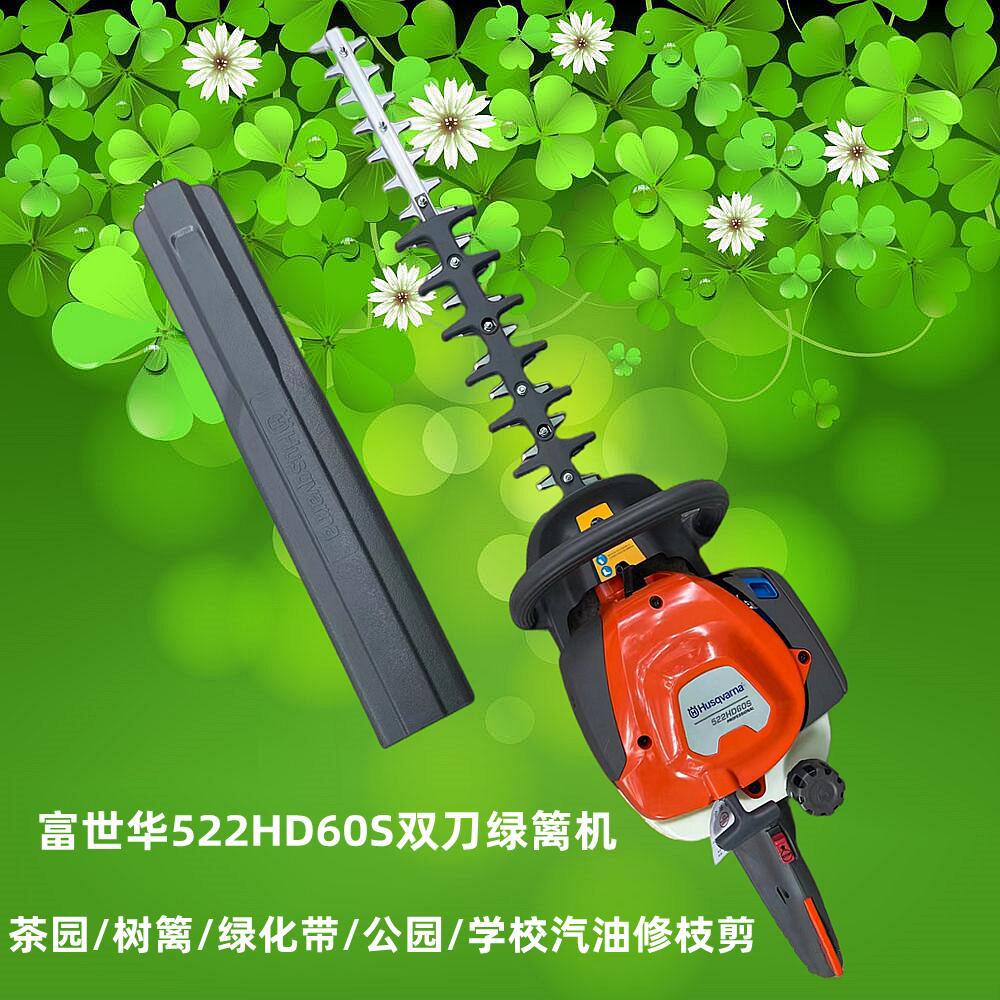 新款富世华522hd60s双刀/双刃绿篱机往复式汽油修枝剪茶园绿化带
