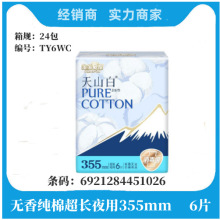 洁伶卫生巾天山白系列淘淘氧棉日用夜用组合装护垫混合装现货批发