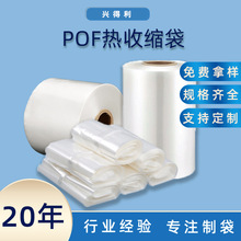 现货pof热缩膜 pof热缩袋彩盒热收缩膜塑封膜餐具透明对折膜筒膜
