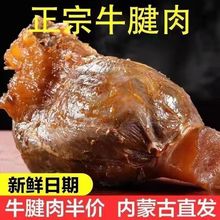 牛腱子肉熟食酱牛肉五香卤味正宗内蒙古黄牛肉真空包装小零食即食