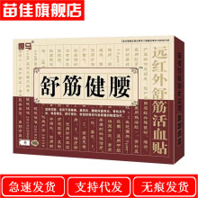 一件代发 悍马舒筋健腰远红外舒筋活血贴8贴腰腿疼痛贴颈椎腰腿贴