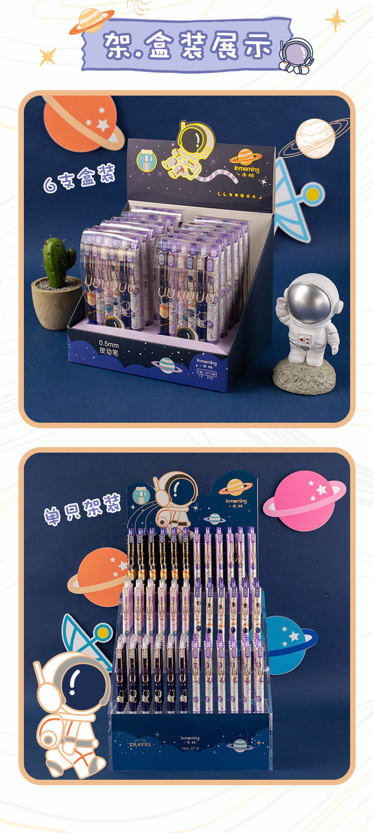 一木林宇宙环游按动中性笔创意签字笔水笔可爱日系少女卡通中性笔