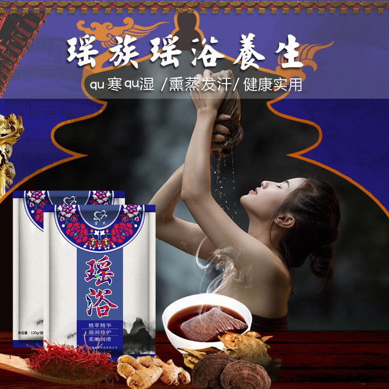 厂家直销120g大容量瑶族瑶浴 发汗温宫泡澡药浴包 养生泡澡药包