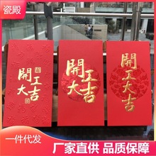 新年春节2022虎年个性创意福字商务公司开工大吉红包袋港版利是封