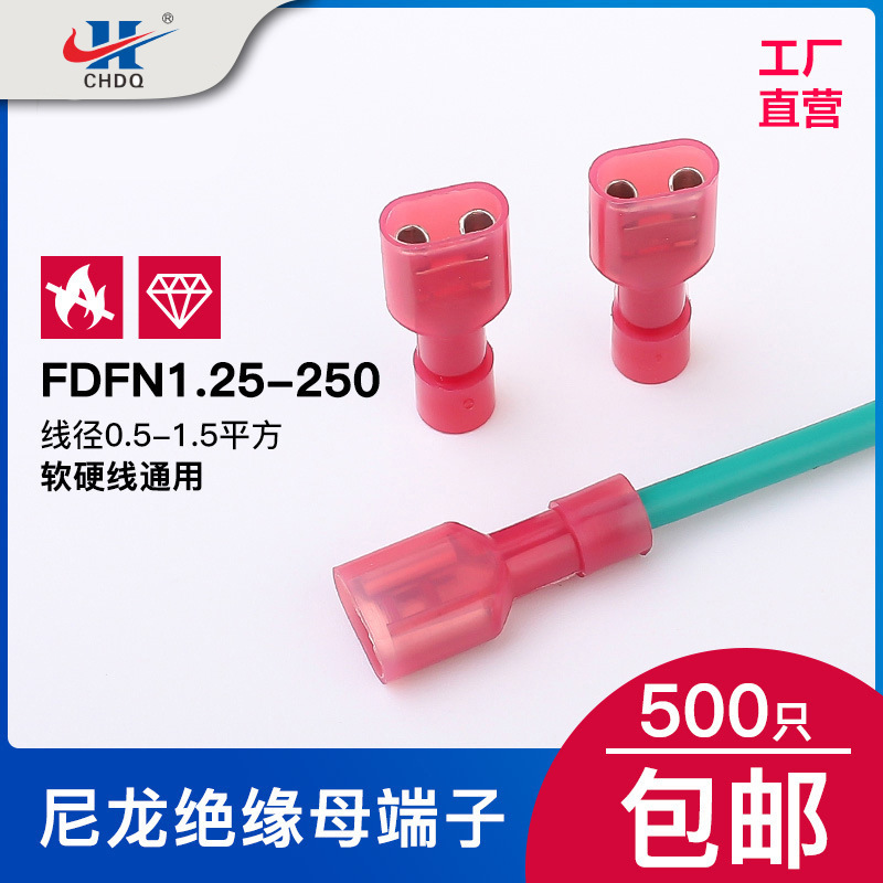 红色FDFN1.25-250尼龙插簧插片环保端子 全绝缘母端插簧端子