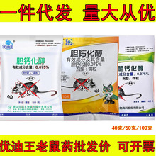 优迪王40g老鼠药yao50g胆钙化醇维生素家用耗子药批发杀鼠剂100g