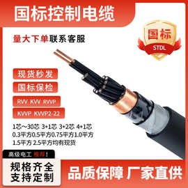 控制电缆,KVVP2-22,2芯-30芯软线硬芯合肥电缆厂家消防机电设备厂