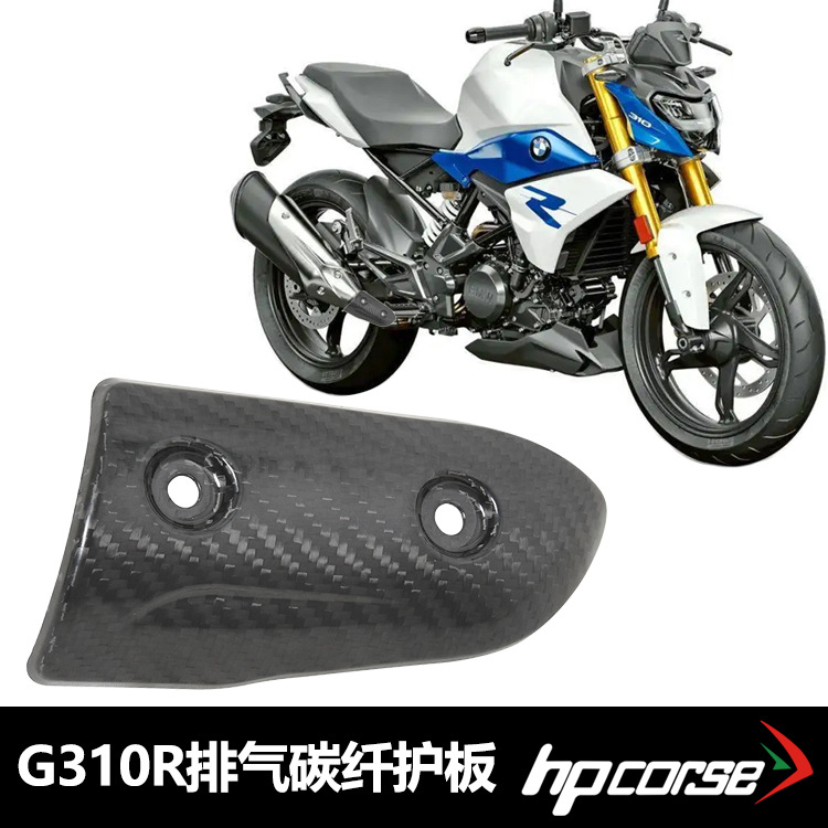 适用摩托车宝马G310R排气管碳纤罩 排气弯管耐高温防烫碳纤盖配件