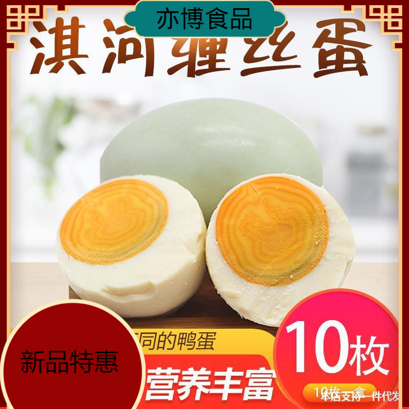缠丝鸭蛋10枚精装咸鸭蛋流油鹤壁特产淇河三珍即食真空零食贡品蛋