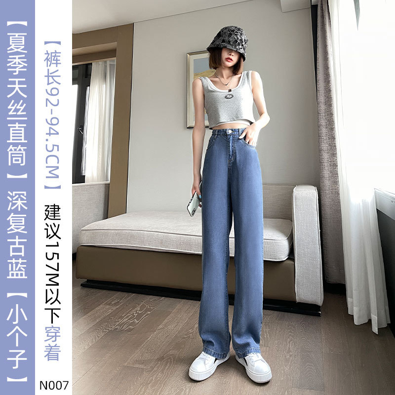 Lyocell Denim Women's Wide-Leg Pants 2023 New High Waist Slimming Summer Thin Ice Silk Mop Loose Straight Drooping