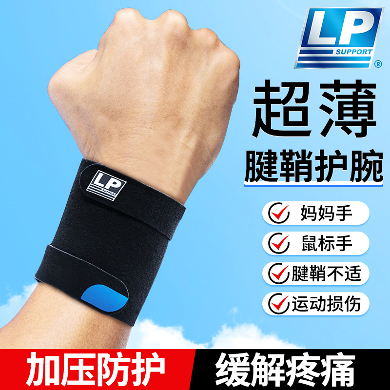 lp开放式运动护腕防扭伤护套男女薄款运动健身网球羽毛球-阿里巴巴