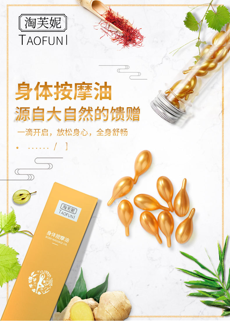 淘芙妮身体按摩精油胶囊10粒姜丹化结丹腋下淋巴疏通生姜精油胶囊
