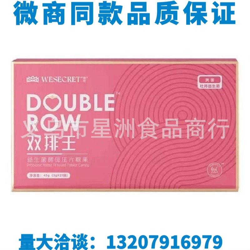 郑多燕维密双排王益生菌益生元酵母片维秘双排丸多燕瘦压片糖果
