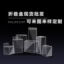批发透明PVC折叠盒创意盲盒手办PET盒日用品塑料包装盒防尘收纳盒