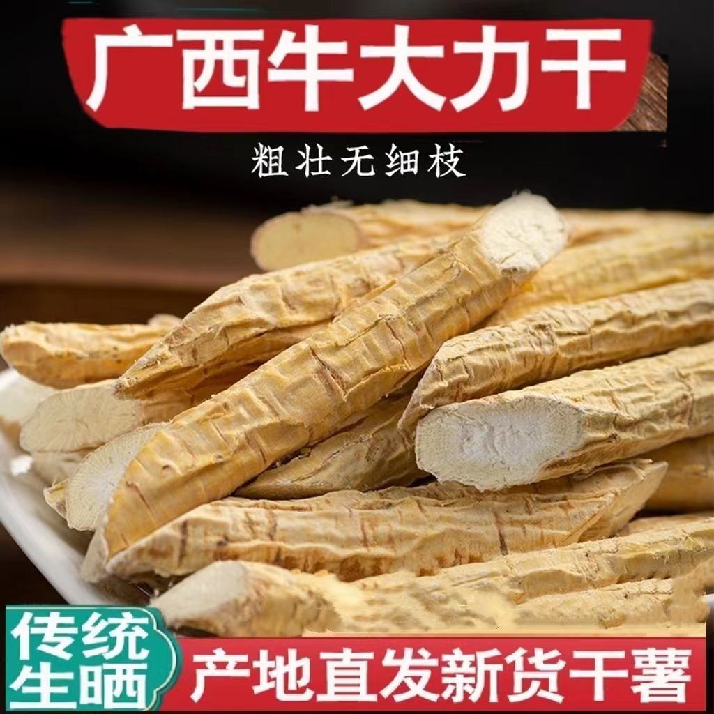 包邮牛大力广西野生牛大力薯粉质干货牛大力煲汤泡酒新鲜牛大