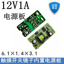 12V1A电源裸板 智能触摸开关镜子LED灯条 监控内置电源裸板12v足A