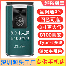 8100毫安3寸大屏翻盖全网通4G移动电信5G老年人手机超长待机100天