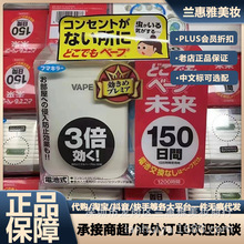 新款日本热销 VAPE/未来电子 150日间驱蚊器 静音灭蚊器 备用电芯