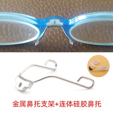 儿童眼镜鼻托支架中梁烟斗托叶 硅胶卡式马鞍上螺丝眼镜配件维修