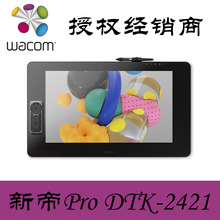 Wacom DTK2421 新帝Pro数位屏 24寸液晶手绘屏电脑绘画屏 PS电子