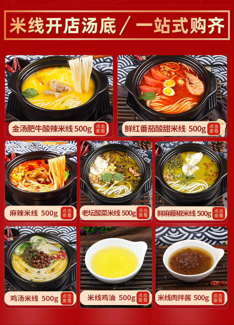 烩道米线汤料 餐饮批发复合调味料过桥米线调料 米线拌酱米线底料