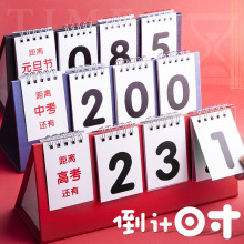 2024年100天距离中考高考倒计时天数提日历手撕励志考研倒浩浩林