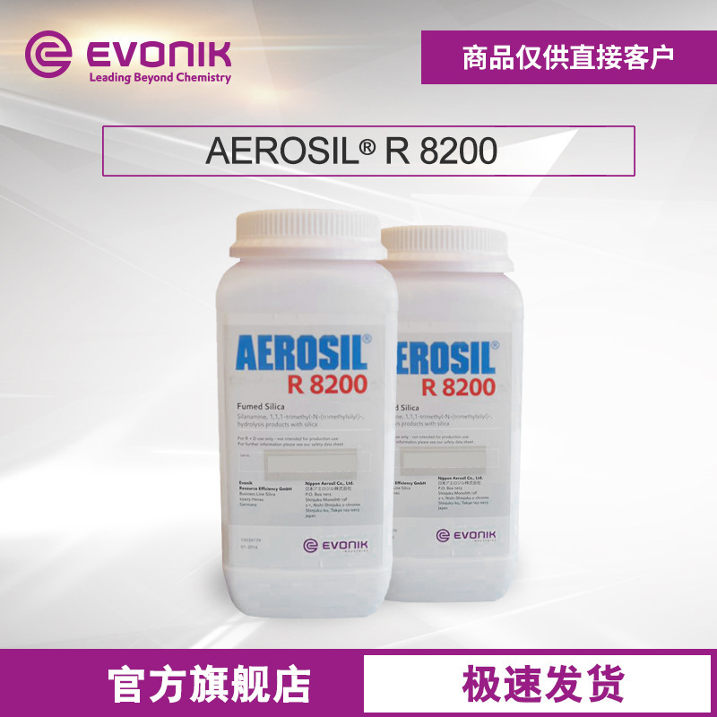 【样品】赢创白炭黑 AEROSIL R 8200高纯度疏水型 气相法二氧化硅