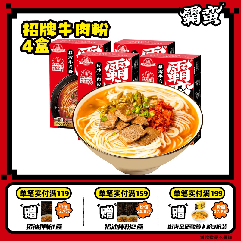6g*4盒 湖南常德米粉津市牛肉粉-阿里巴巴