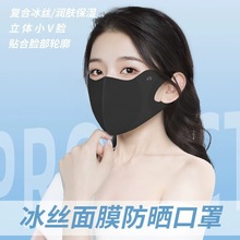 夏季新款口罩女冰丝面罩护眼角防紫外线3D立体冰感高颜值面罩