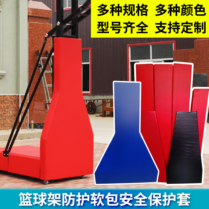 篮球架保护套防撞方管圆管柱防撞彩色防晒专业球场防护套防水