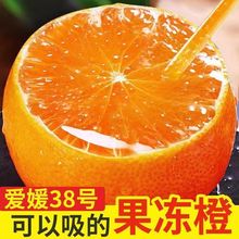 橙子四川爱媛橙38号果冻橙当季薄皮现摘新鲜水果橙手剥橙批发整箱